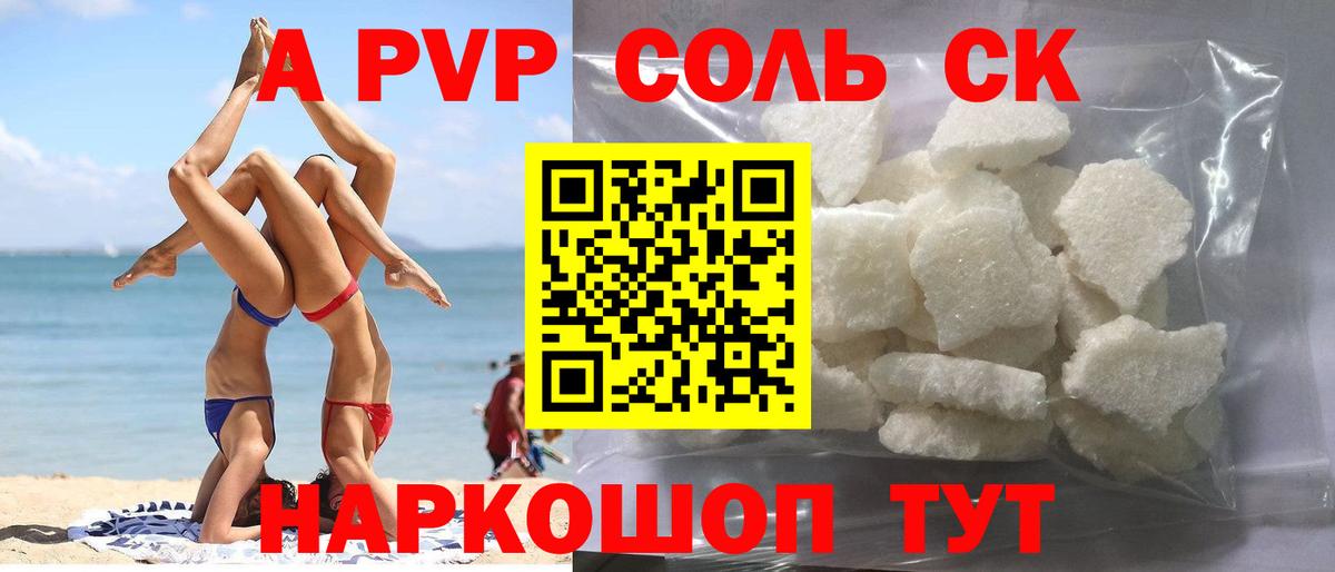 Астрахань  A-PVP  Вход с VPN  A PVP Соль 