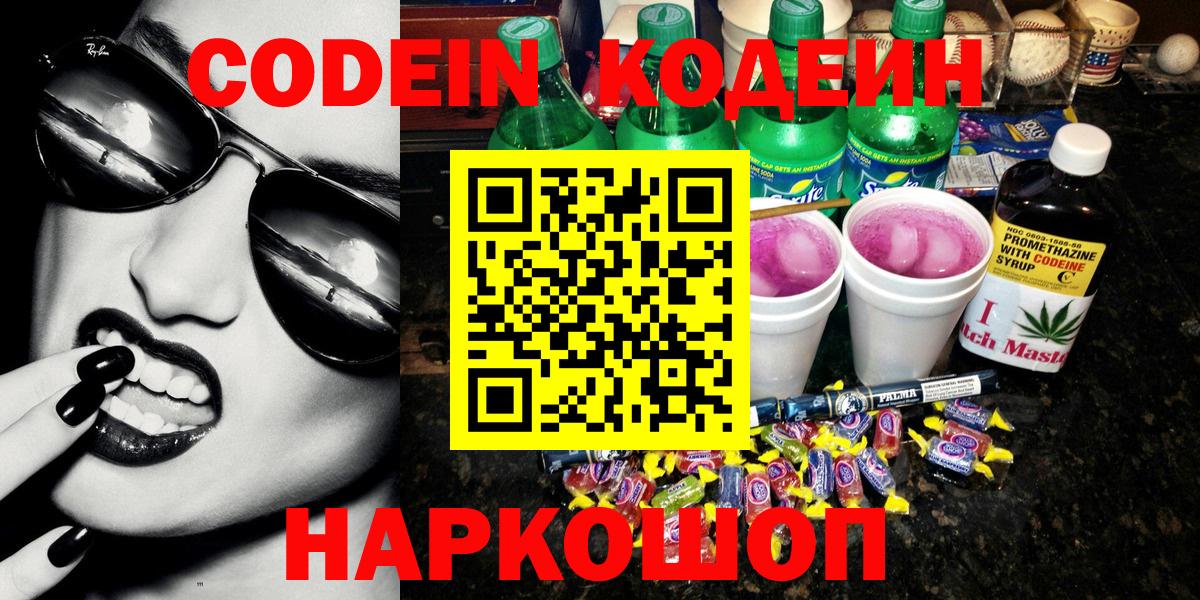 Кодеиновый сироп Lean напиток Lean (лин) Астрахань