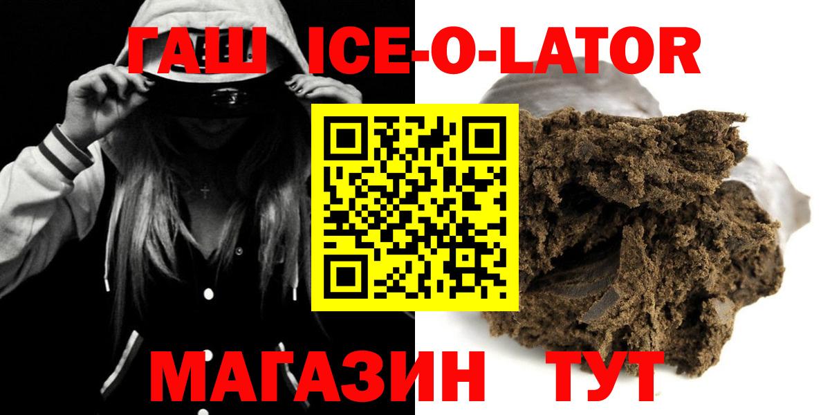 ГАШИШ гашик  Гашиш  ГАШ ice o lator  Астрахань  Вход с VPN 