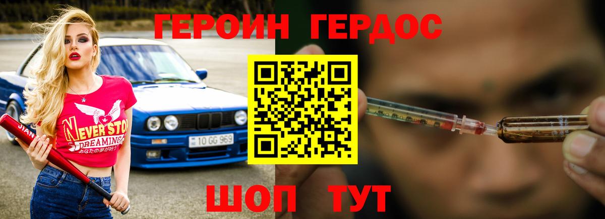 ГЕРОИН  ГЕРОИН Heroin  Вход с VPN  Астрахань 