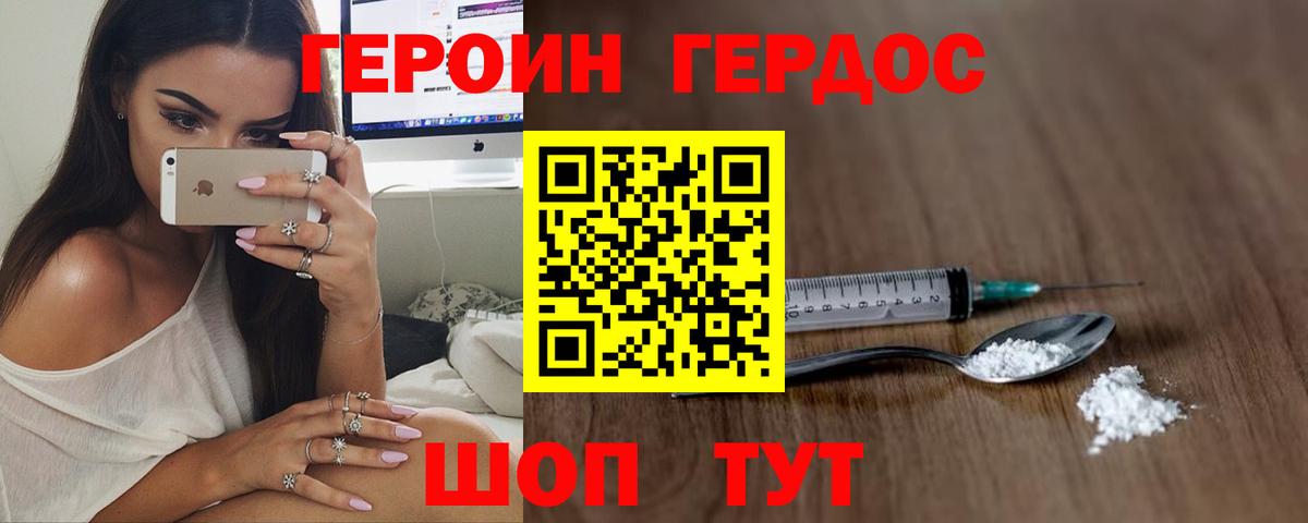 ГЕРОИН гречка Астрахань